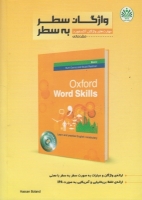 کتاب زبان مهارت های واژگان سطر به سطر آکسفورد مقدماتی